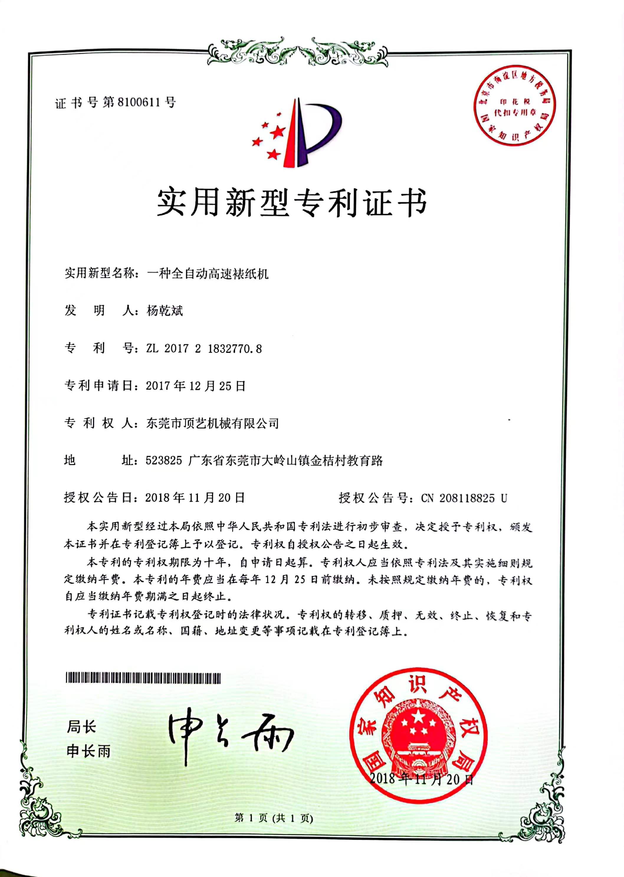 专利号：ZL 2017 2 1832770.8