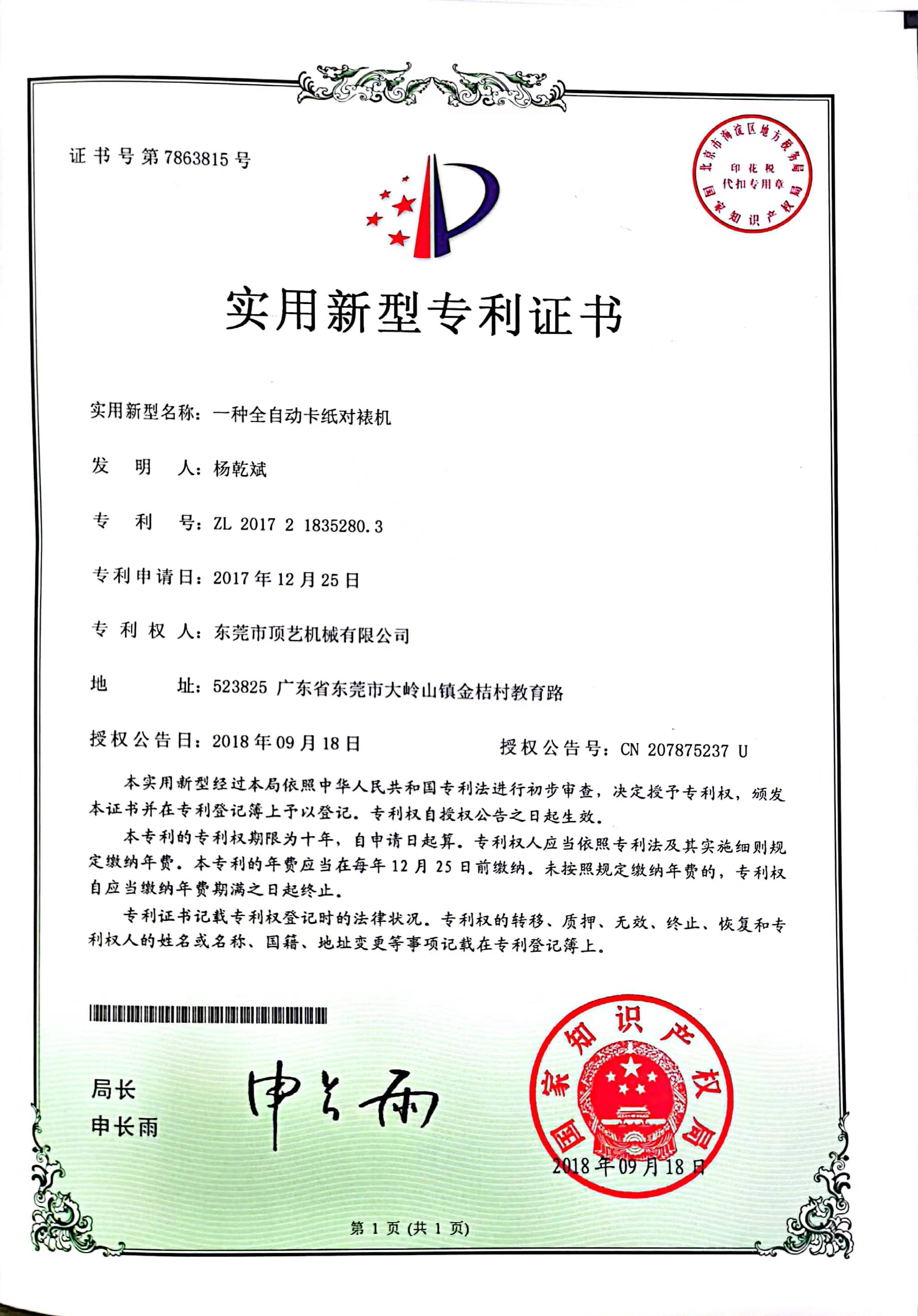 专利号：ZL 2017 2 1835280.3