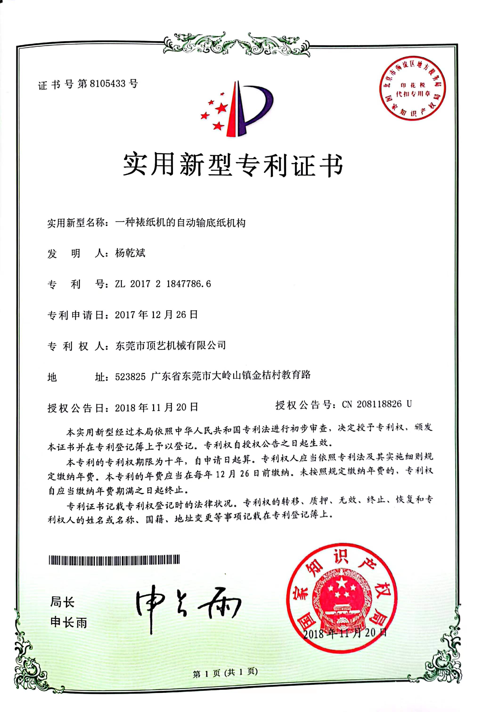 专利号：ZL 2017 2 1847786.6