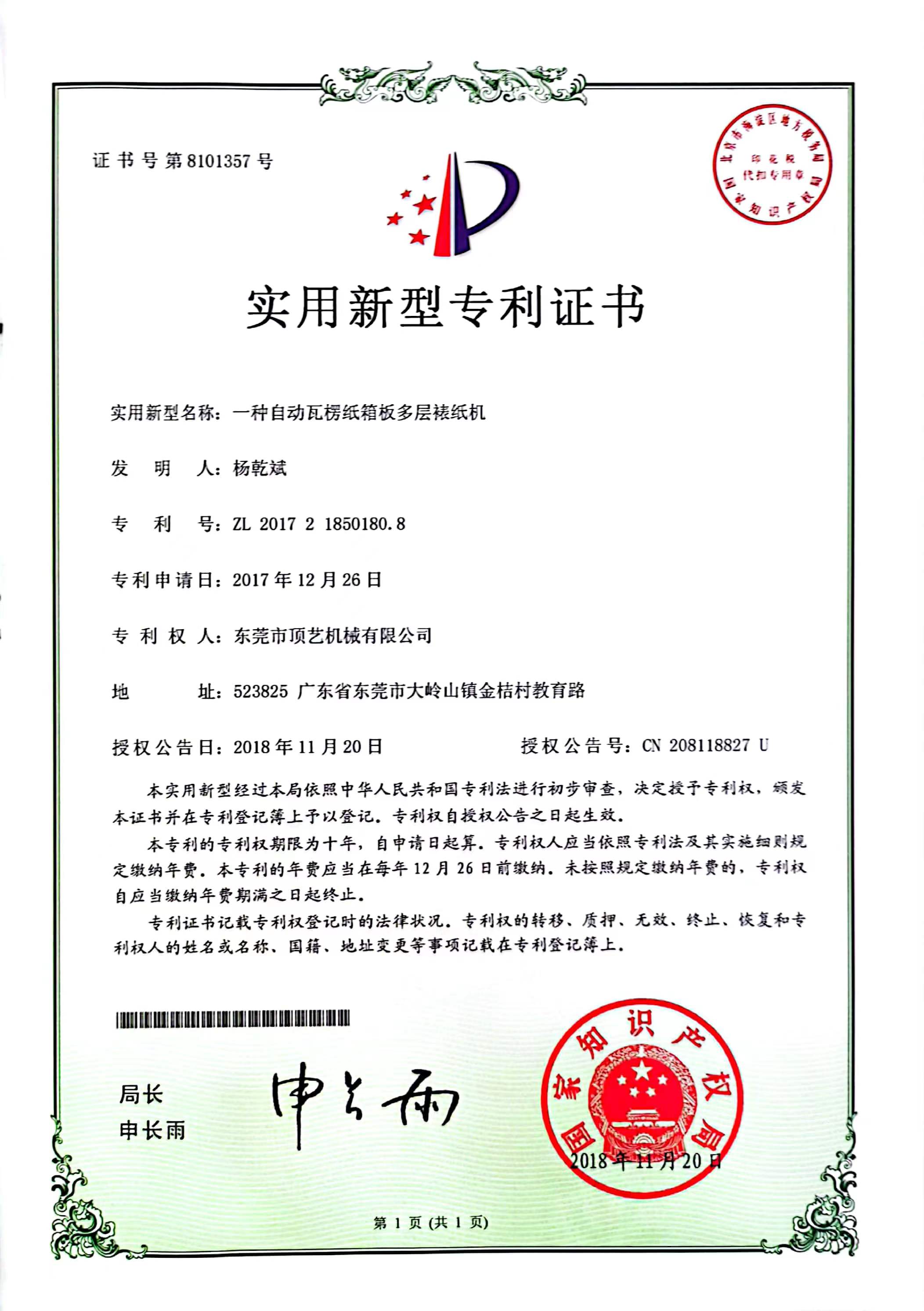 专利号：ZL 2017 2 1850180.8