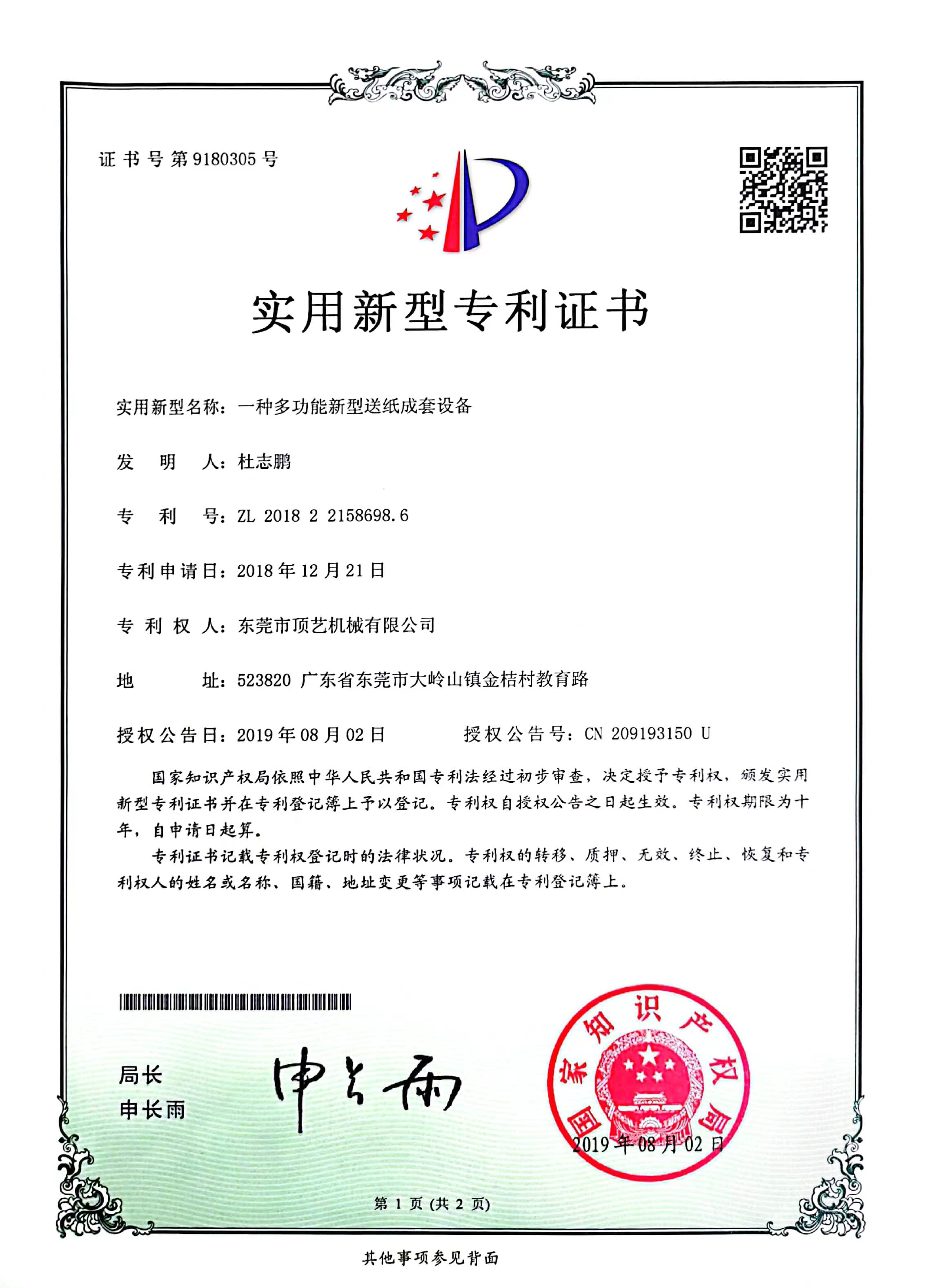 专利号：ZL 2018 2 2158698.6