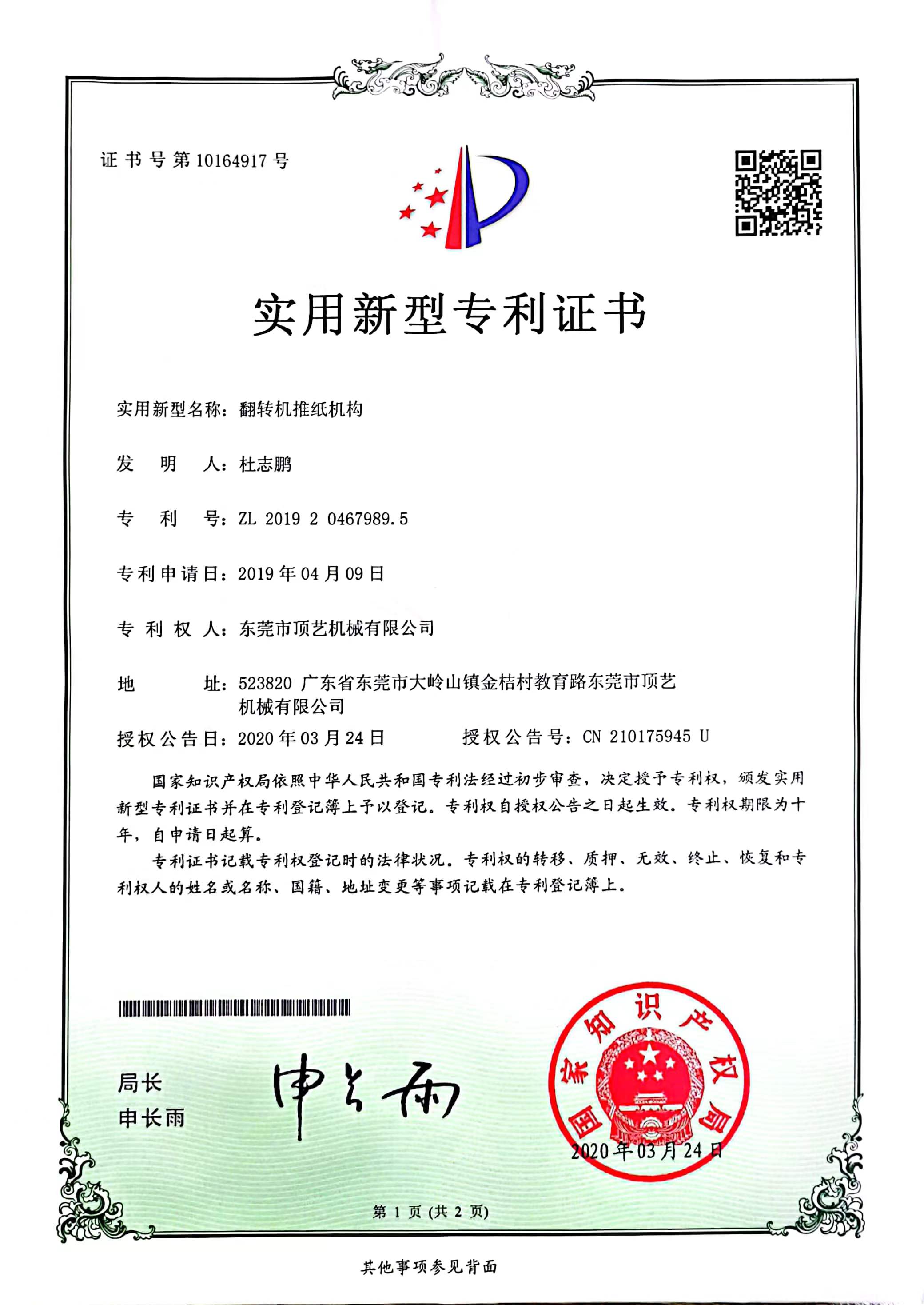 专利号：ZL 2019 2 0467989.5