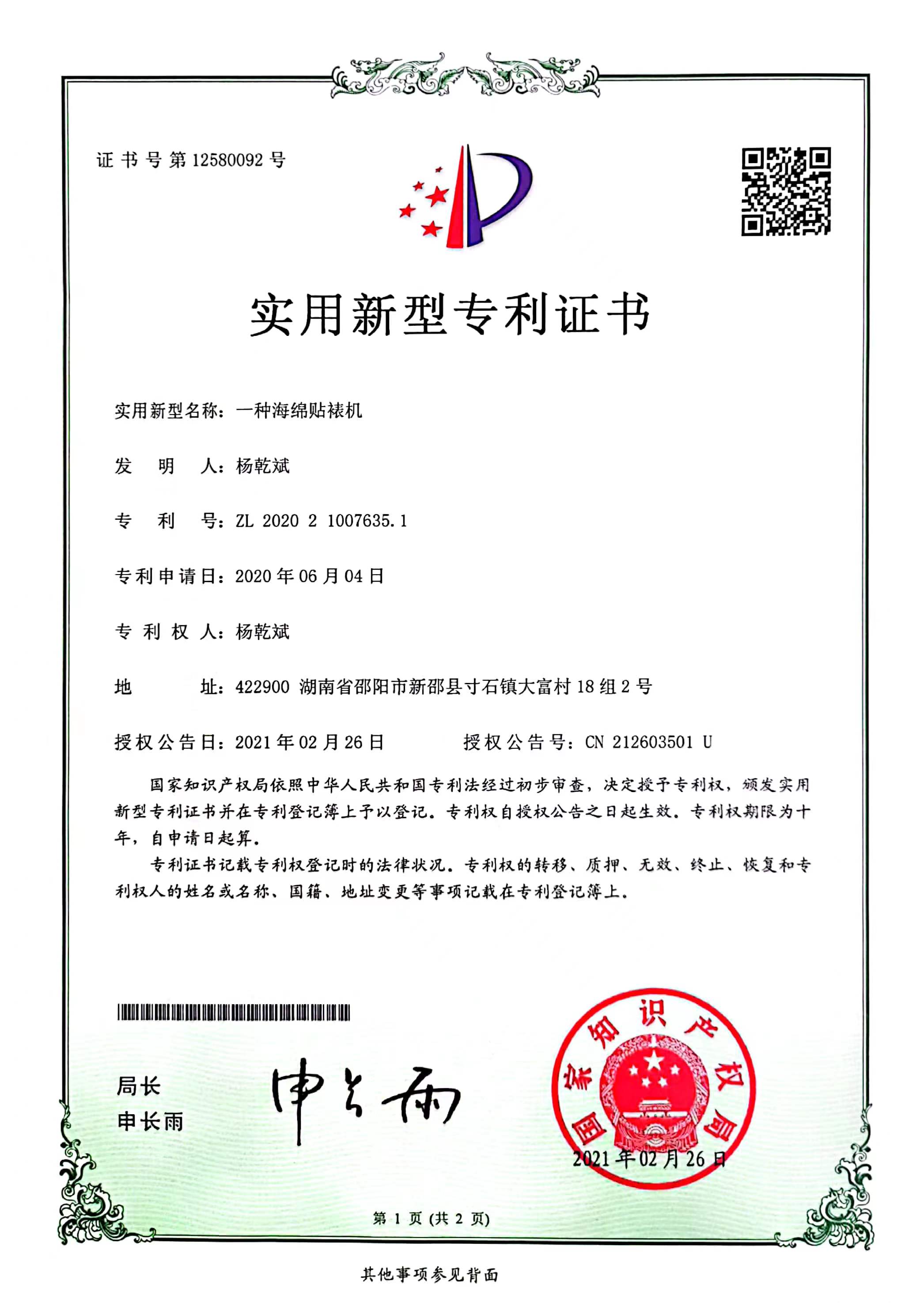 专利号：ZL 2020 2 1007635.1