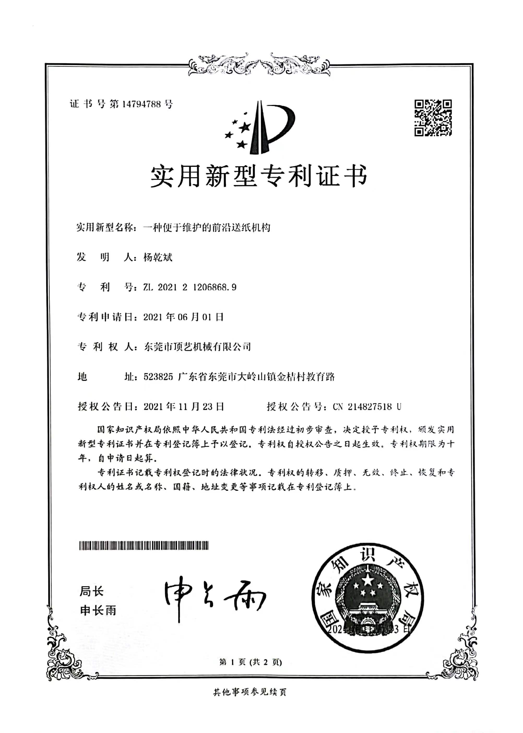 专利号：ZL 2021 2 1206868.9