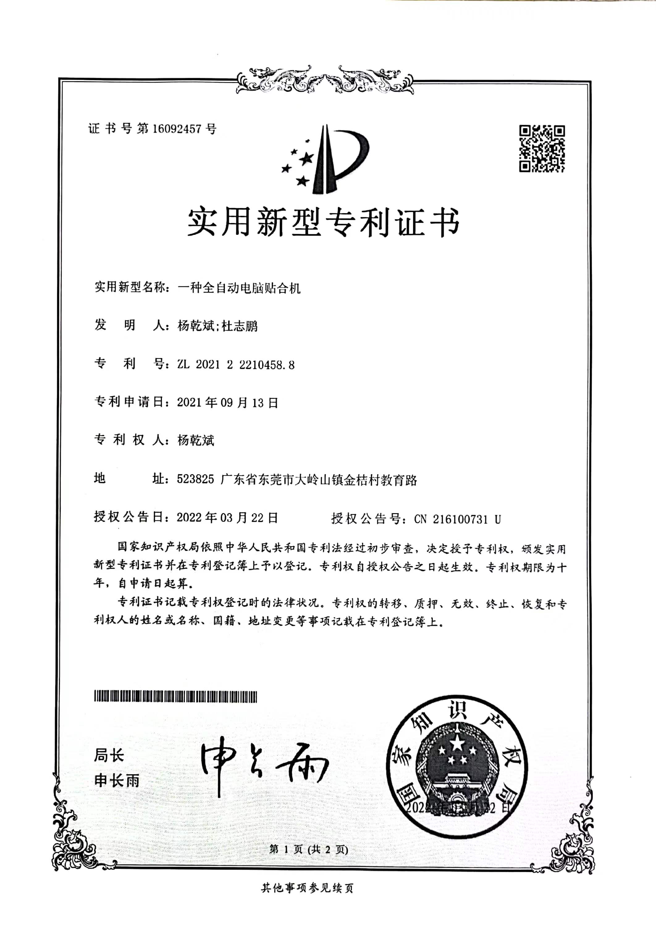 专利号：ZL 2021 2 2210458.8